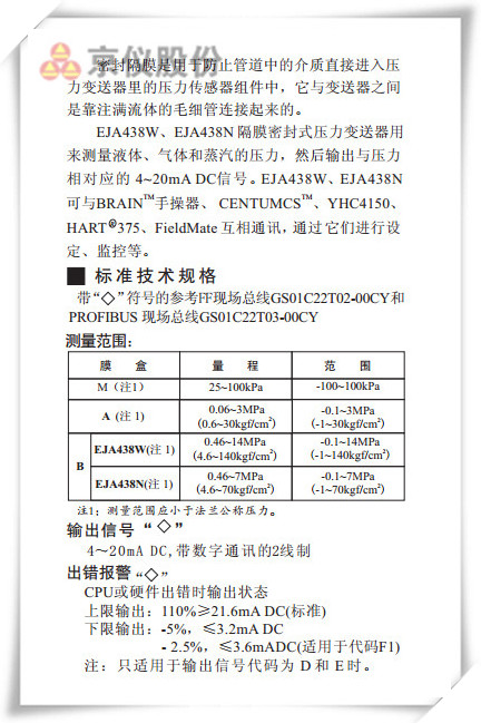 EJA438W、EJA438N型隔膜密封式壓力變送器